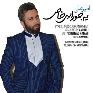 دانلود آهنگ جدید امیرعلی یه جورایی خاص