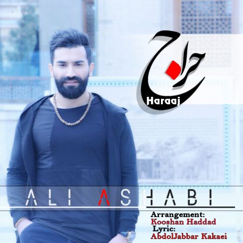 دانلود آهنگ جدید علی اصحابی حراج