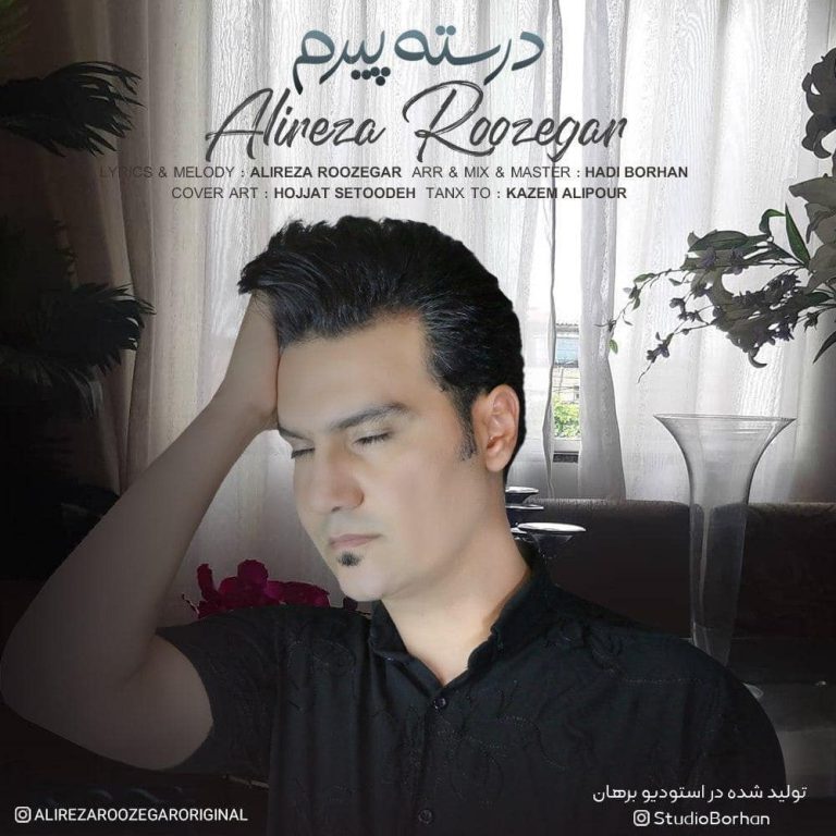 دانلود آهنگ جدید علیرضا روزگار درسته پیرم