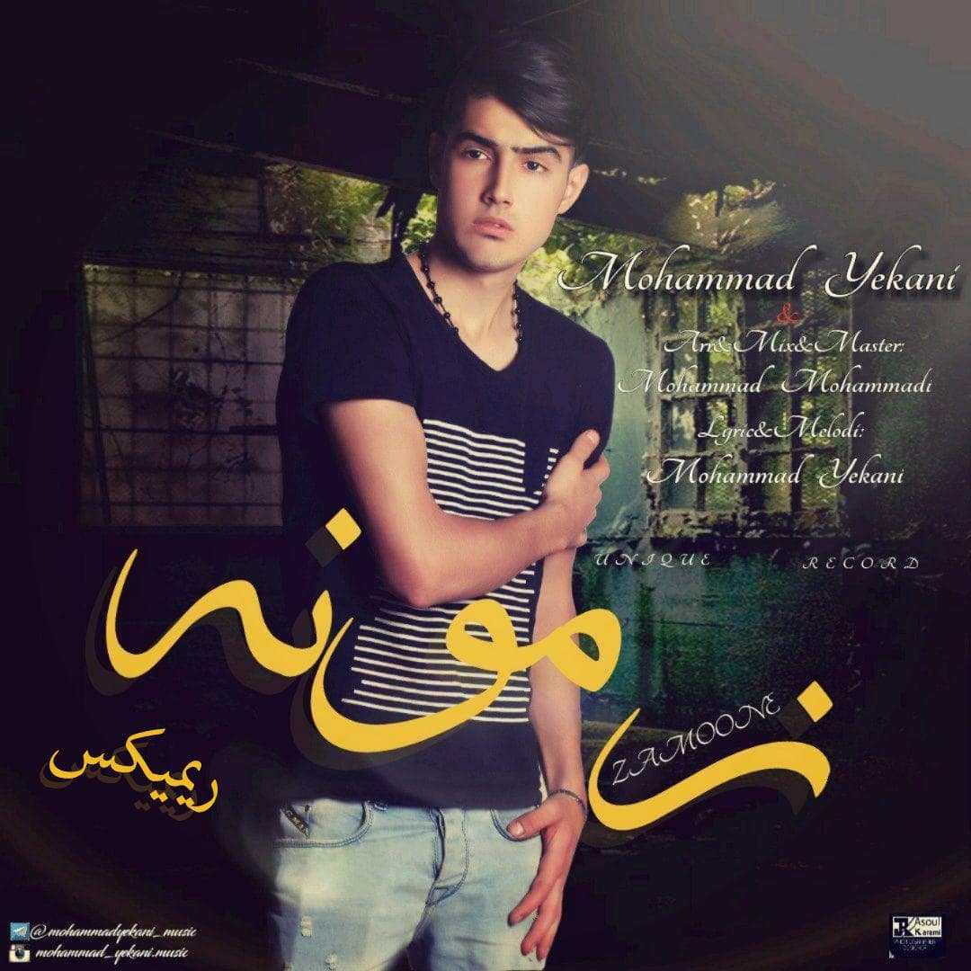 دانلود آهنگ جدید محمد یکانی زمونه
