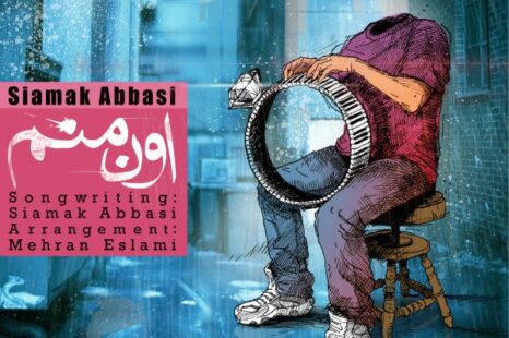 سیامک عباسی اون منم