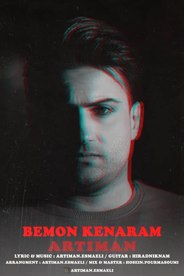 دانلود آهنگ جدید آرتیمان بمون کنارم