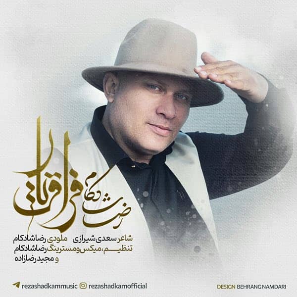 دانلود آهنگ جدید رضا شادکام فراق یار