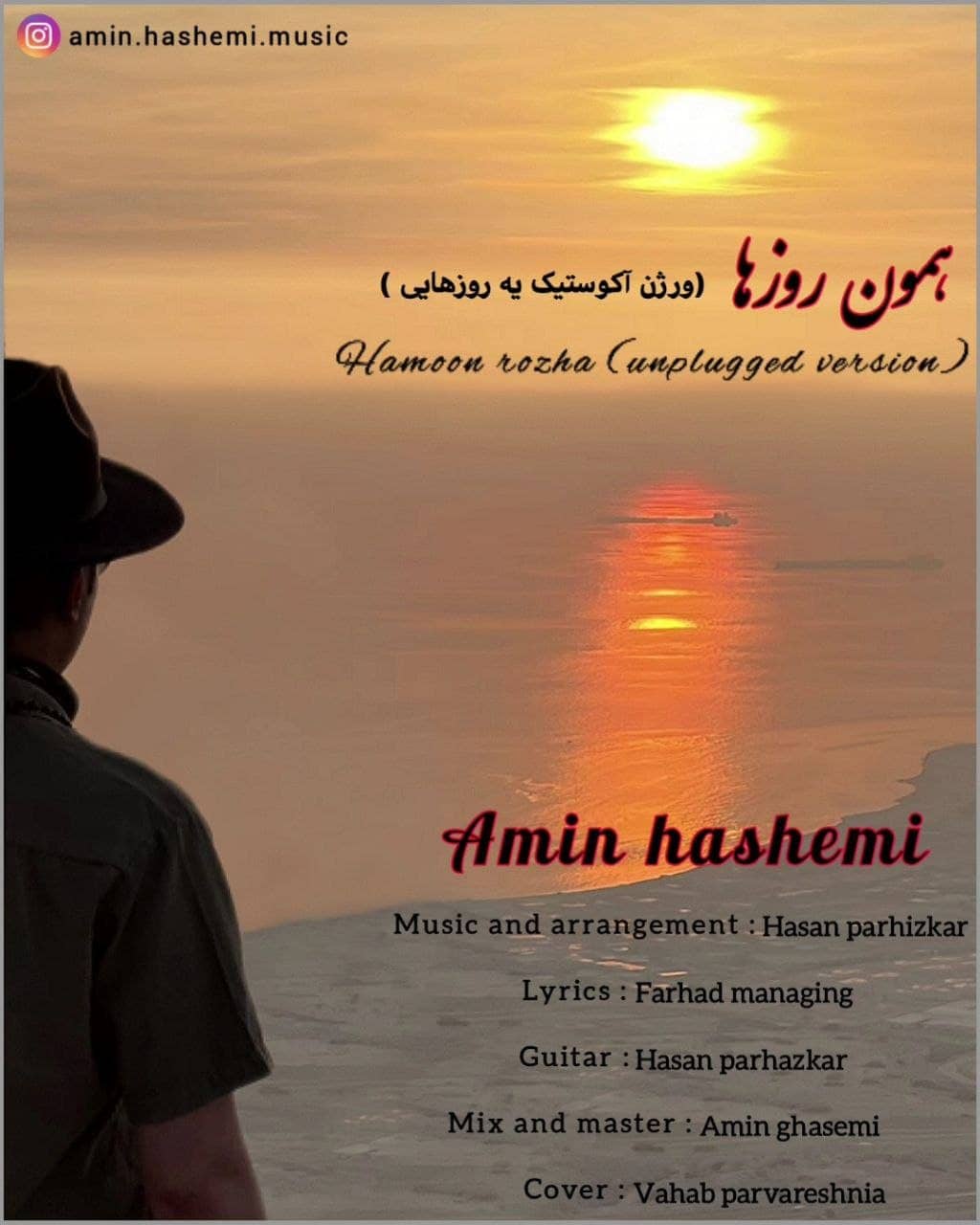 دانلود آهنگ جدید امین هاشمی همون روزها