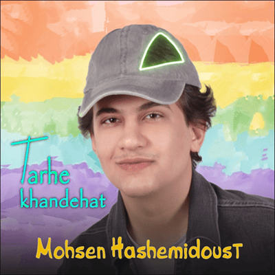 محسن هاشمی دوست طرح خنده هات