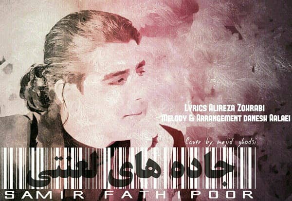 سمیر فتحی پور جاده های لعنتی