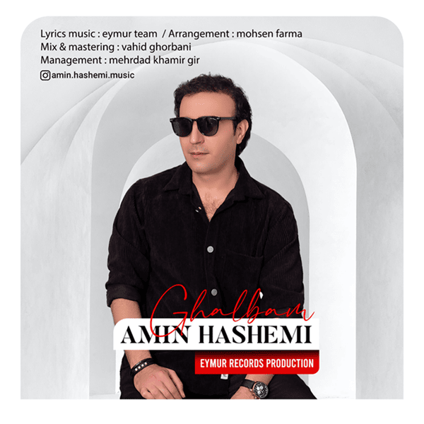 آهنگ جدید امین هاشمی قلبم