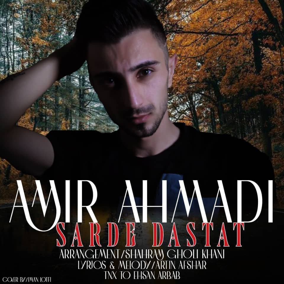 امیر احمدی سرده دستات