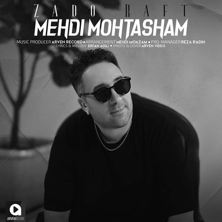 مهدی محتشم زدو رفت