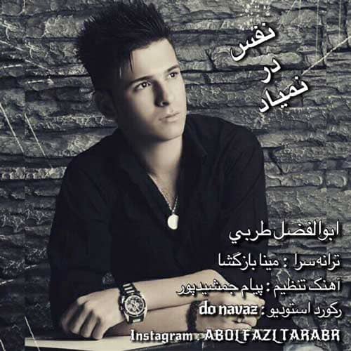 دانلود آهنگ جدید ابوالفضل طربی نفس در نمیاد