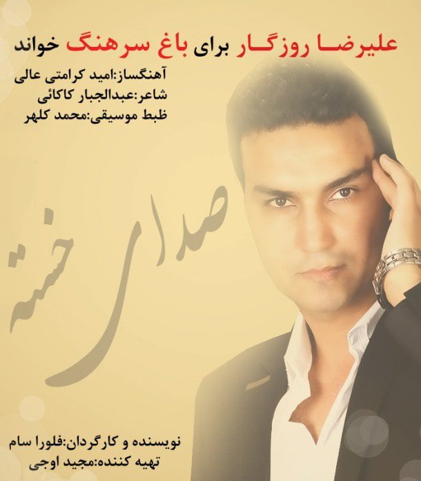 دانلود آهنگ جدید  پاییز