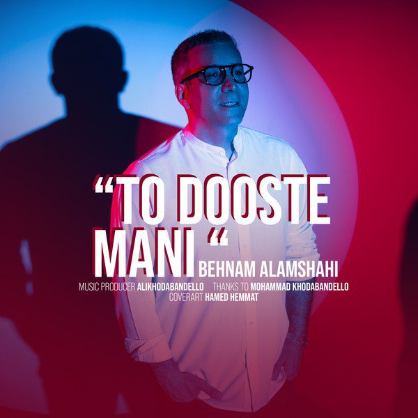 بهنام علمشاهی تو دوست منی