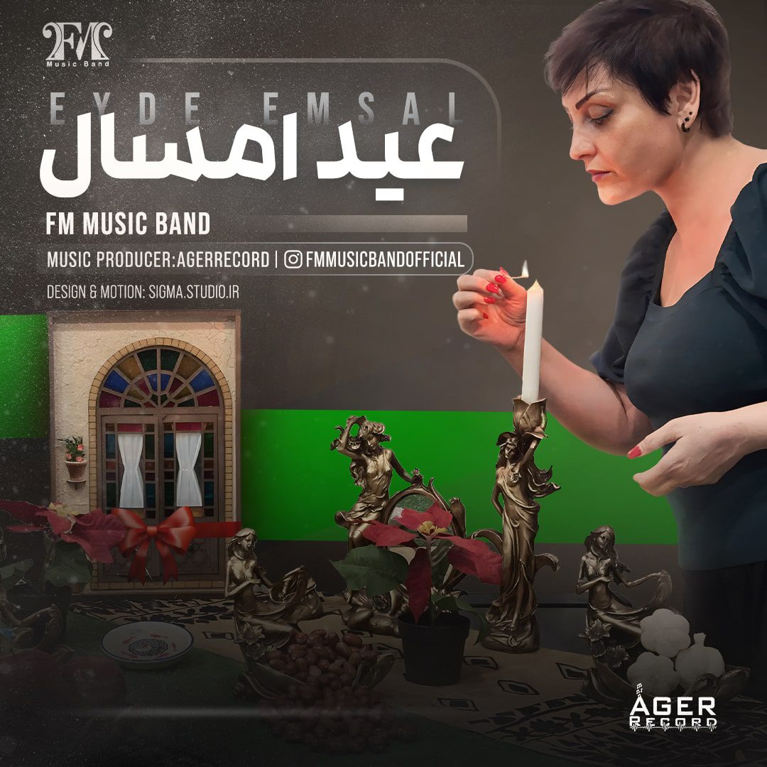 اف ام موزیک بند عید امسال