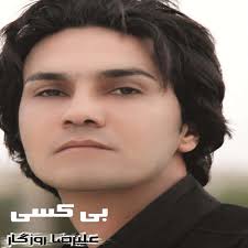 آلبوم  بی کسی