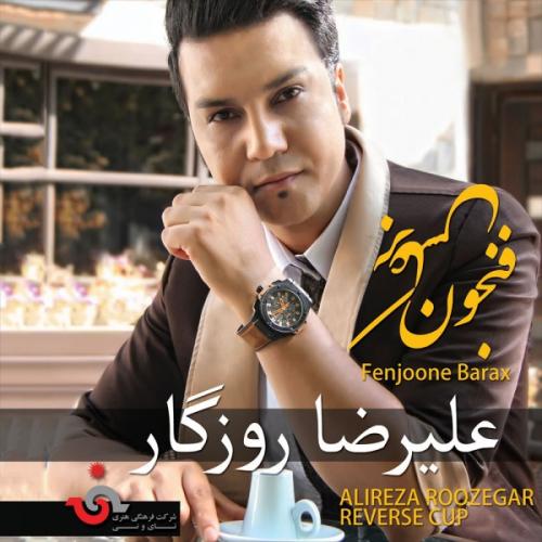 علیرضا روزگار حال من