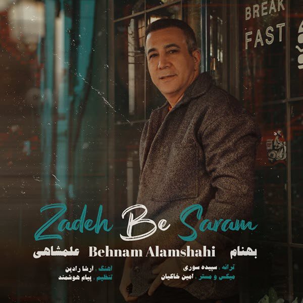 بهنام علمشاهی زده به سرم