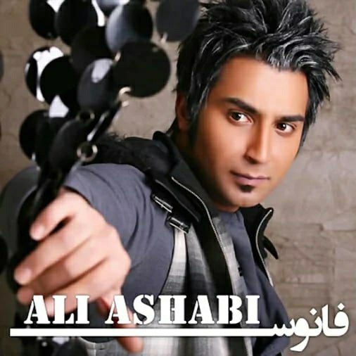 علی اصحابی فانوس