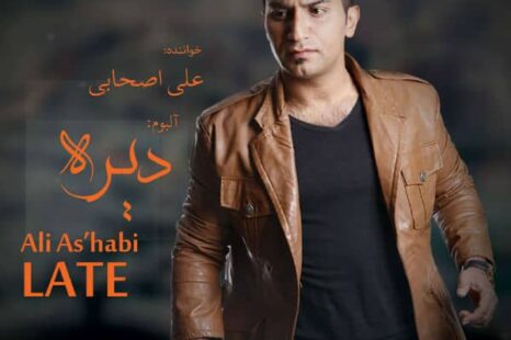 دانلود آلبوم جدید  دیره