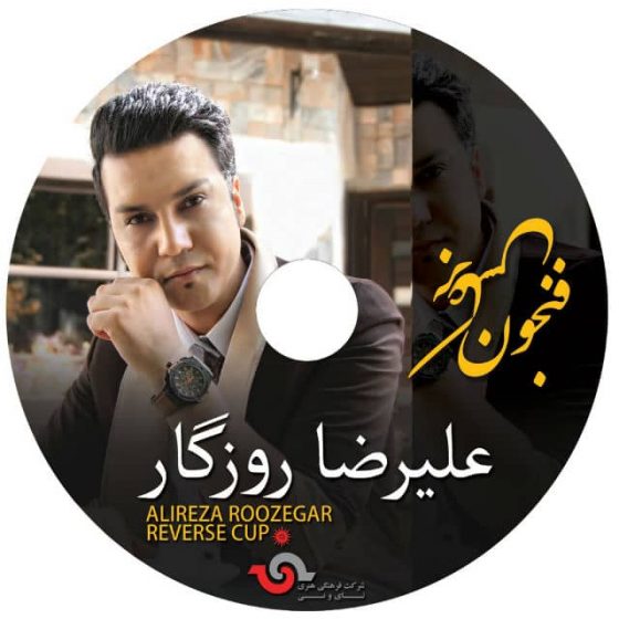 دانلود آلبوم جدید  فنجون برعکس