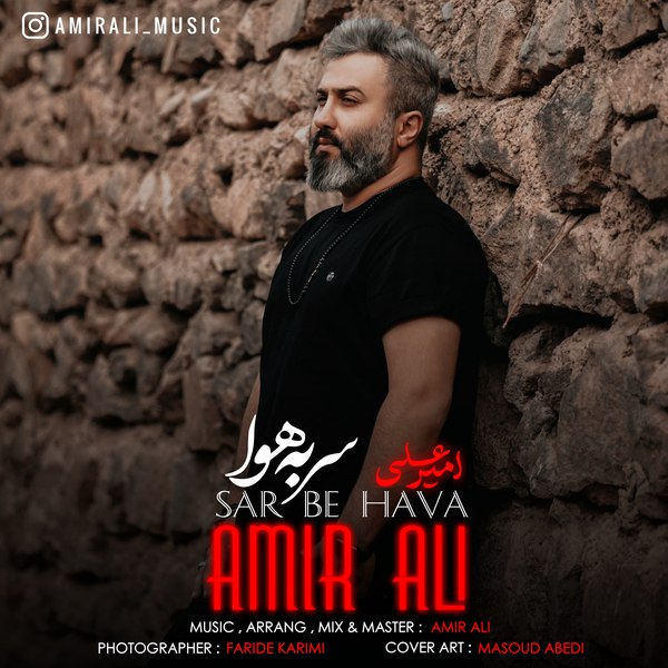 آهنگ جدید امیرهلی سر به هوا