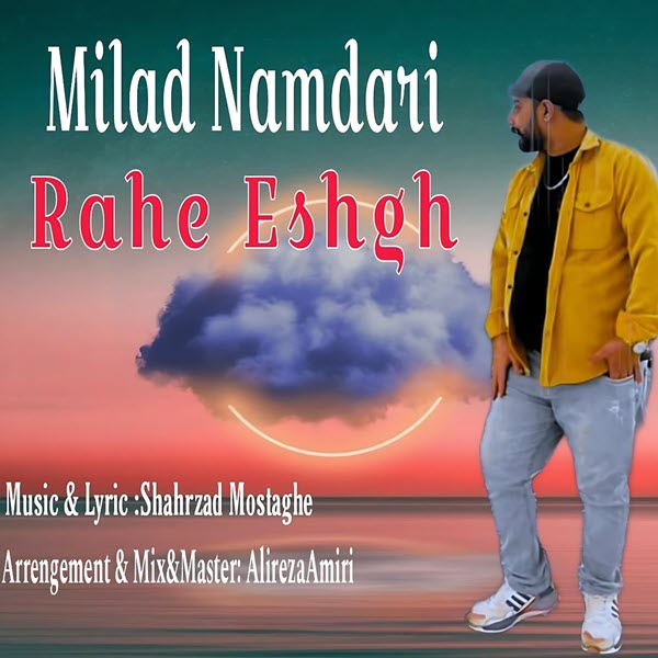 میلاد نامداری راه عشق