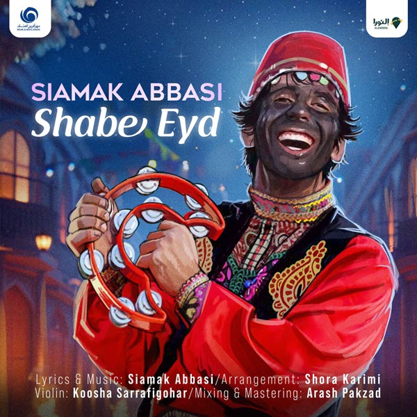 اهنگ جدید سیامک عباسی شب عید