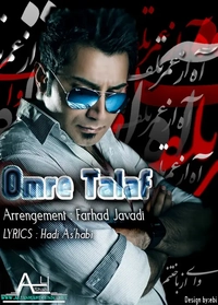 علی اصحابی عمر تلف ( ورژن جدید )