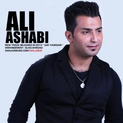 علی اصحابی عکس یادگاری