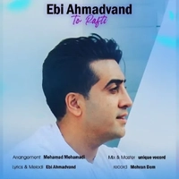 ابی احمدوند تو رفتی