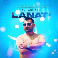 علی اصحابی لعنتی