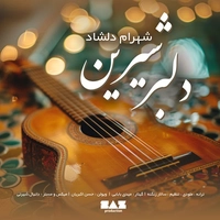 شهرام دلشاد دلبر شیرین
