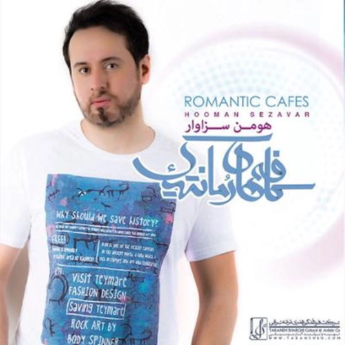 هومن سزاوار