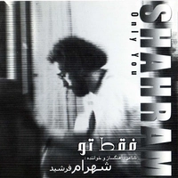 فقط تو