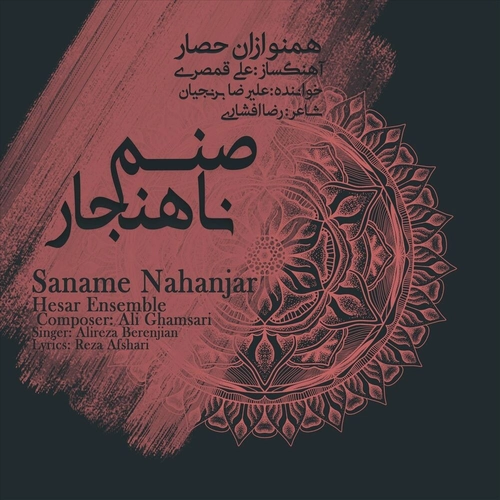 علیرضا برنجیان