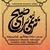 11 - Shero Jooybar