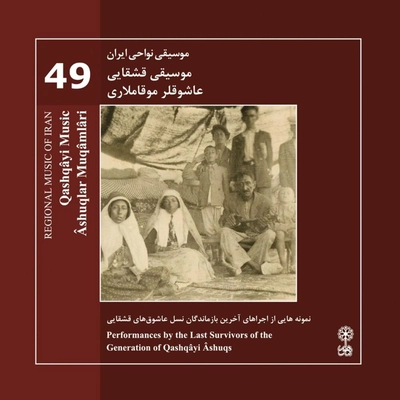 عاشقولر موقاملاری - موسیقی قشقایی