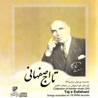 آوازهای تاج اصفهانی