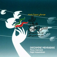 آلبوم مجید حسین خانی - سرزمین مهربانی
