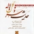 مجتبی عسگری - حدیث سرو و گل و لاله