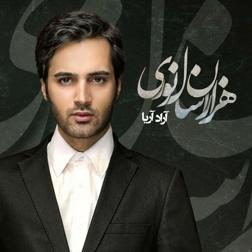 آراد آریا
