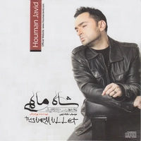 آلبوم هومن جاوید - شاه ماهی