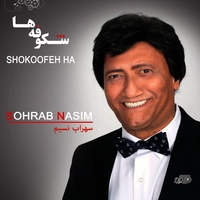 آلبوم سهراب نسیم - شکوفه ها