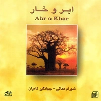 آلبوم شهرام همائی - ابر و خار