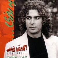 یه روزی