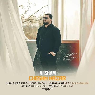 آرشام - چشم نظر