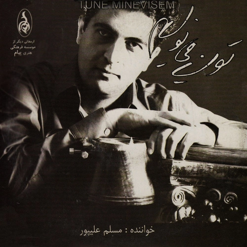 مسلم علیپور
