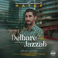 هاتف - دلبر جذاب