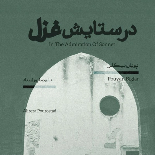 علیرضا پور استاد