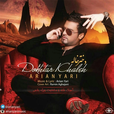 آرین یاری دختر خاله