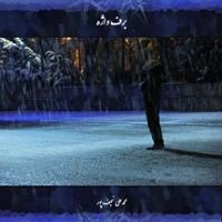 آلبوم محمد علی نجف پور - برف واژه